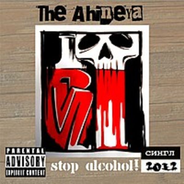 Stop Alcohol! (сингл)