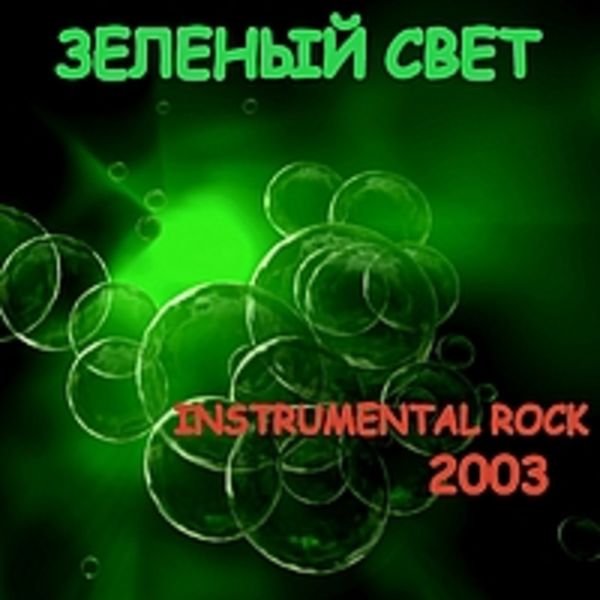 INSTRUMENTAL ROCK 2003