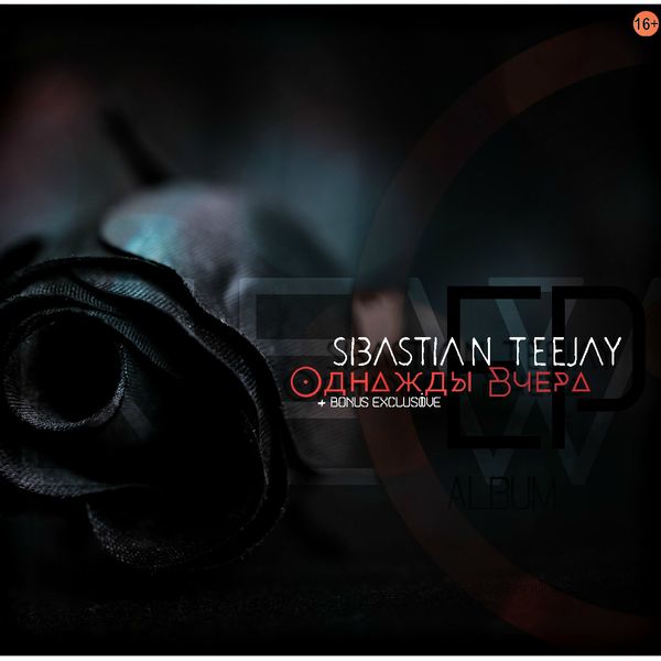Sibastian TeeJay / Альбом Однажды Вчера