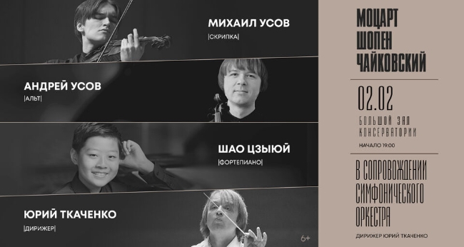 Моцарт. Шопен. Чайковский