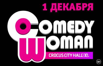 Шоу «Comedy Woman»