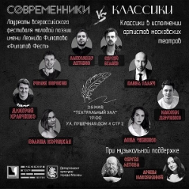 Современники и классики