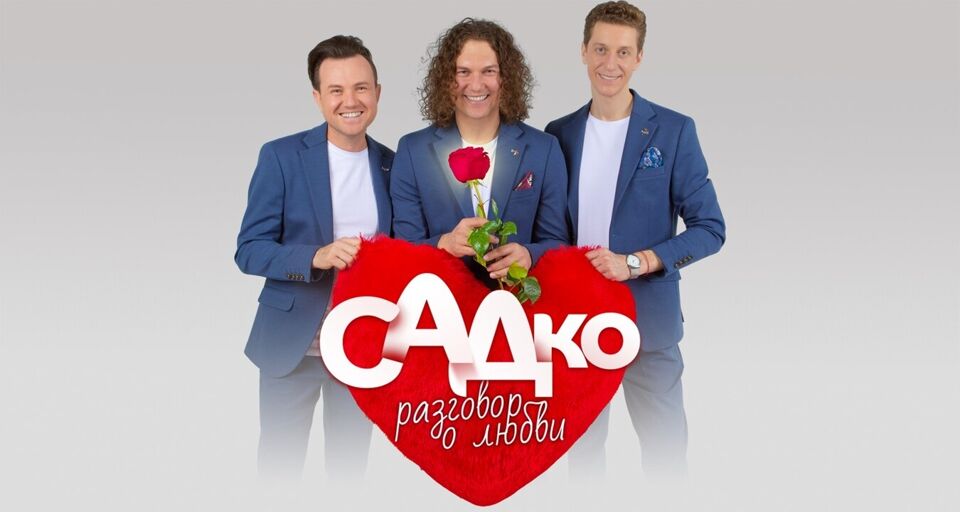 Садко