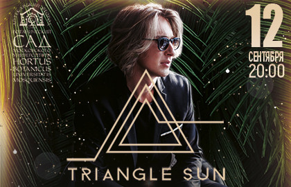 Triangle Sun. Концерт в оранжерее