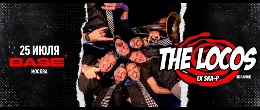 Концерт группа «The Locos»