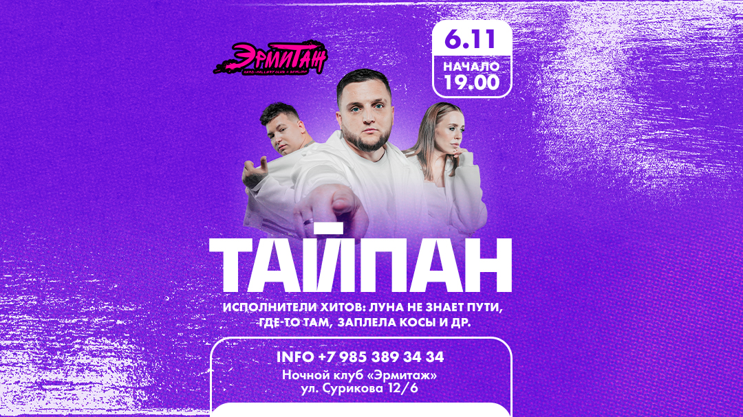 Тайпан
