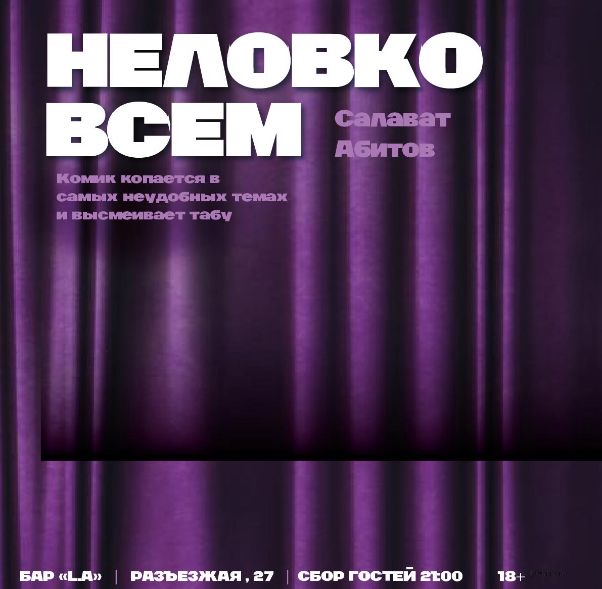 StandUp Шоу. Неловко всем