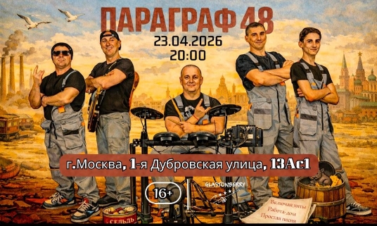 Параграф 48