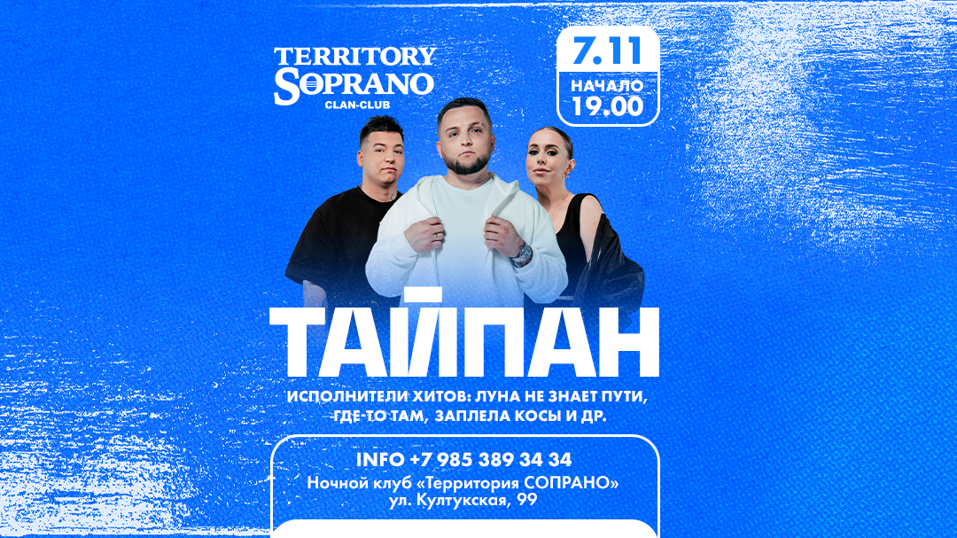Тайпан