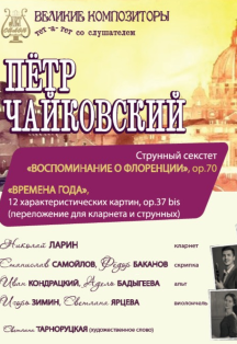 Концертный чайковского билеты