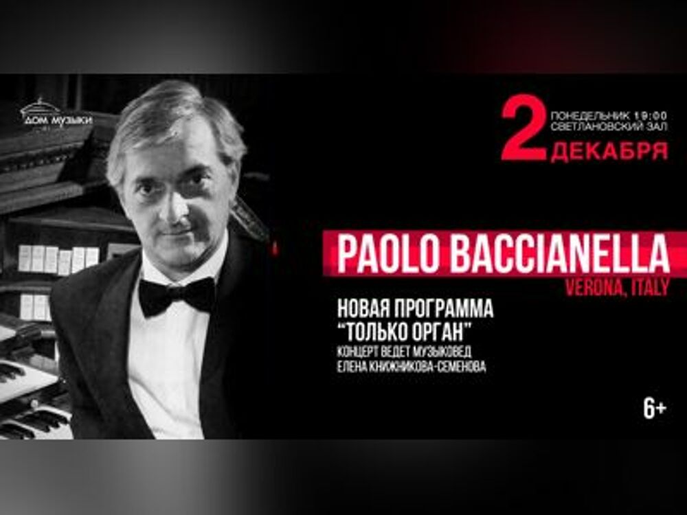 Paolo Baccianella с симфоническим оркестром