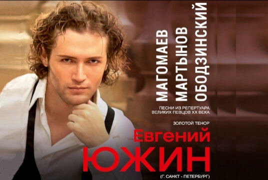 «Магомаев. Мартынов. Ободзинский». Концерт ГЭСО с участием Евгения Южина (Санкт-Петербург)