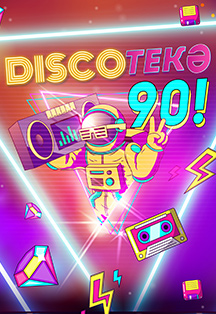 Башкирская дискотека 90