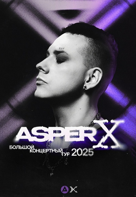 ASPER X [КОНЦЕРТ В СТАВРОПОЛЕ]