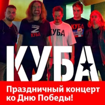 Куба