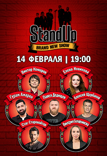 StandUp Show ТНТ