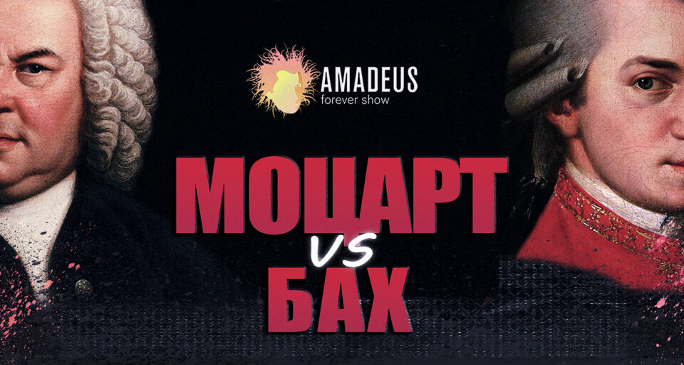 Их бах с моцартом. Моцарт против бетховена. Концерт моцарта какая форма. Концерт моцарта баха. Концерт моцарта баха.