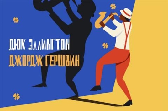 Праздничный концерт с оркестром Петра Востокова «Серенада солнечной долины. Чай вдвоем. Караван»