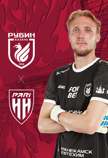 ФК "Рубин" - ФК "Пари НН"