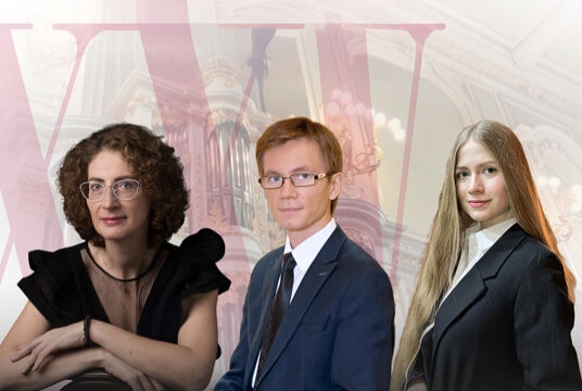 Органные академии