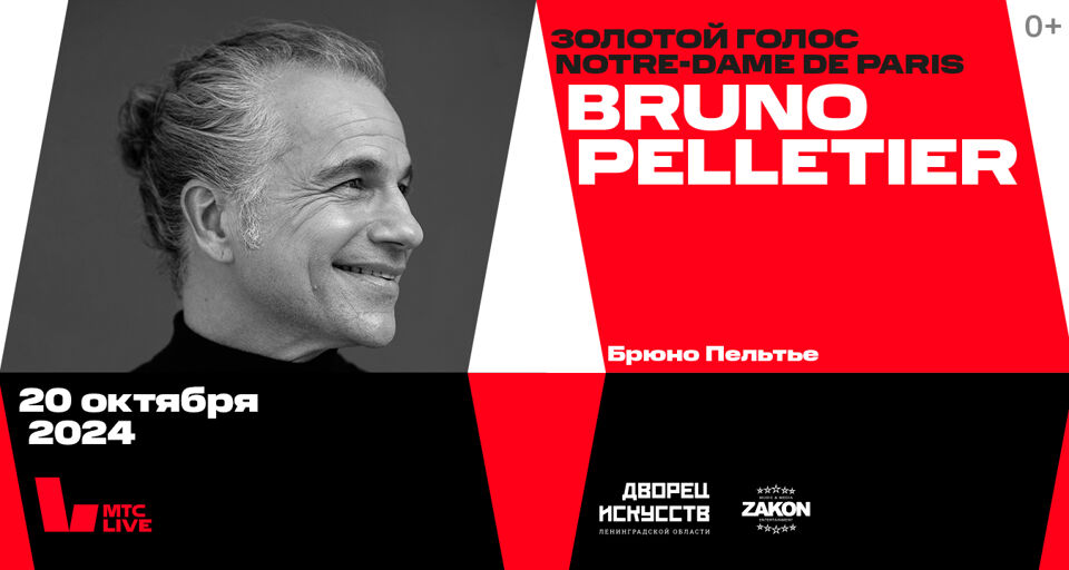 Концерт Bruno Pelletier