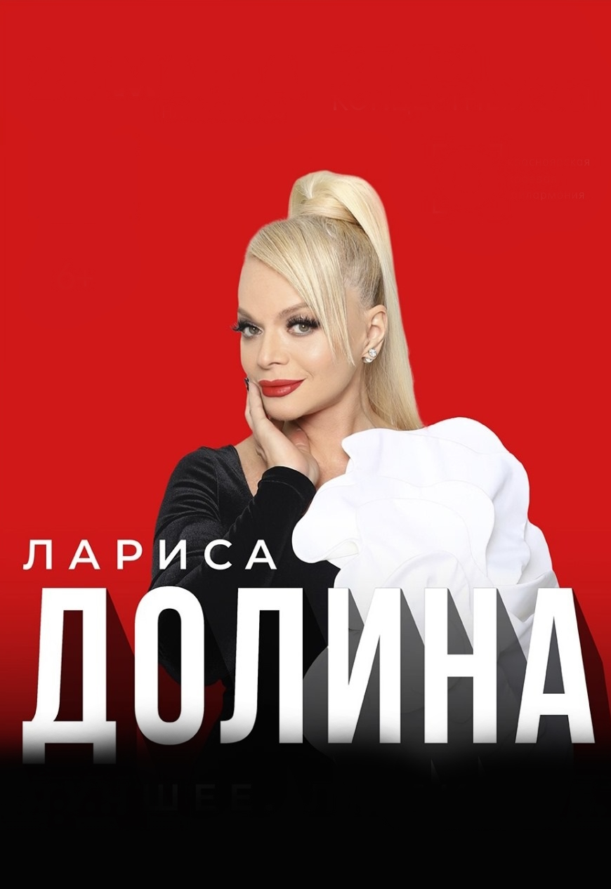 Лариса Долина «Лучшее.Любимое»