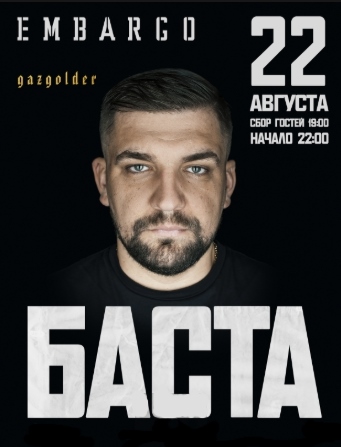 Баста