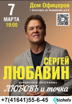 Концерт Сергея Любавина