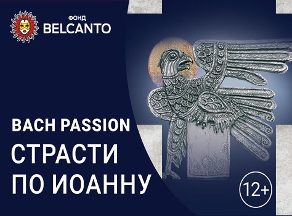 Страсти по иоанну. «Страсти по Иоанну» (1724 г.). Страсти по Иоанну Бах. Страсти по Иоанну Бах эпоха. Страсти по Иоанну строение.