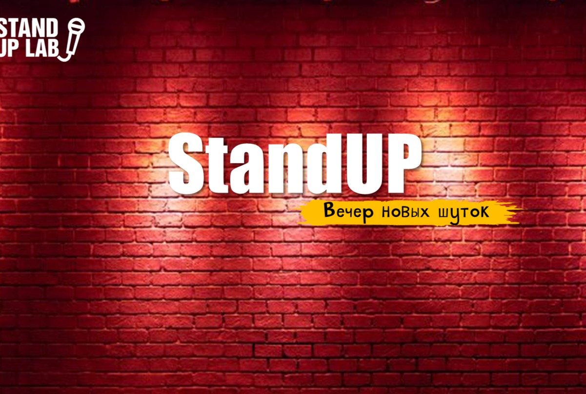 Stand up транскрипция. Butcher banker стендап. stand up афиша. stand up салехард.