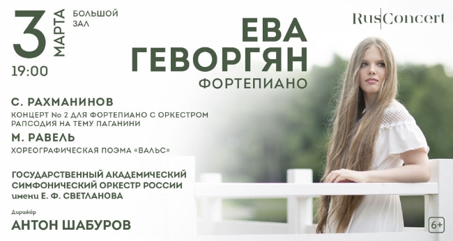 Шедевры русских композиторов. Рахманинов. Прокофьев