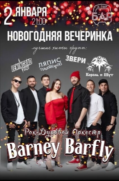 Barney Barfly