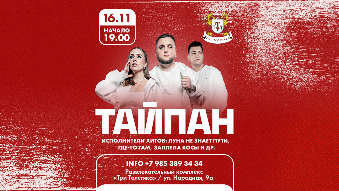 Тайпан