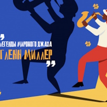 История любви. Серенада солнечной долины. Чай вдвоем