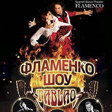 Фламенко шоу TABLAO