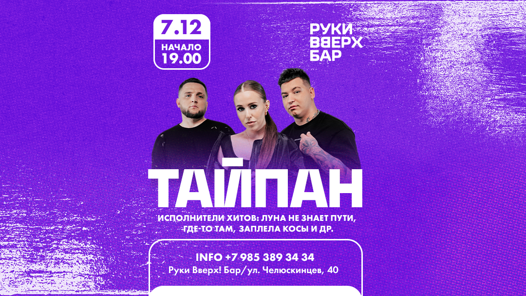 Тайпан