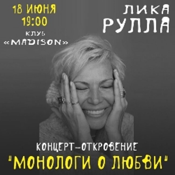 Монологи о любви