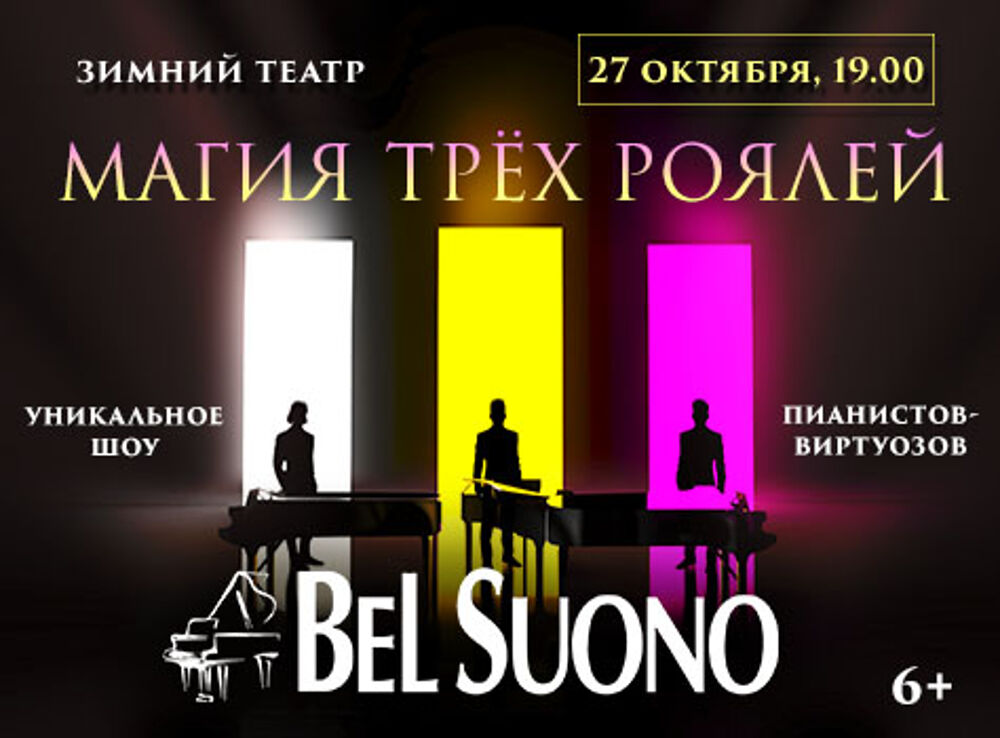 Bel suono афиша