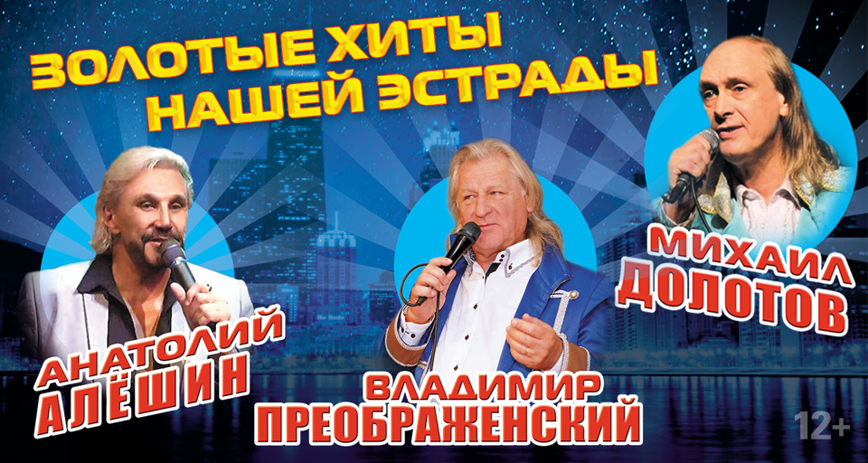 Золотые хиты нашей эстрады