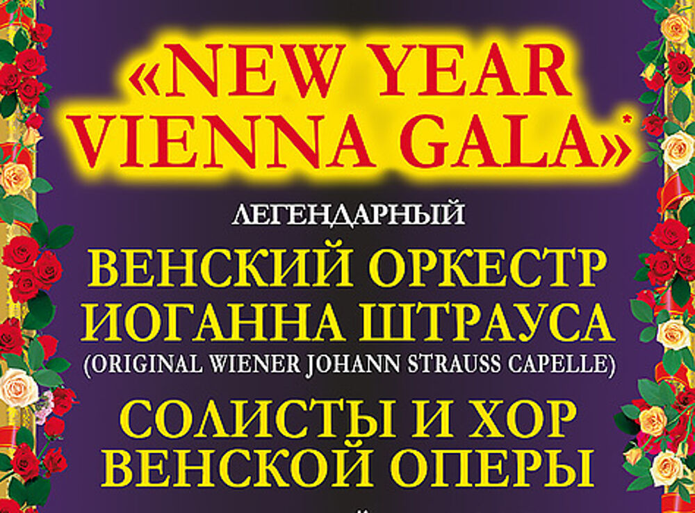 New Year Vienna Gala