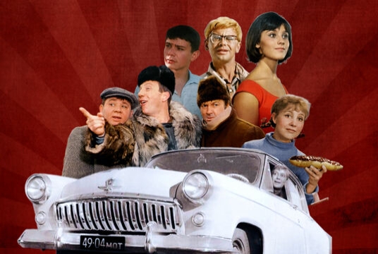 Берегись автомобиля