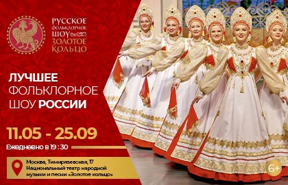 Русское фольклорное шоу «Золотое кольцо» / Russian folklore show «Golden Ring»