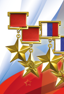 Здравствуй, страна героев! (Возможна телесъёмка)
