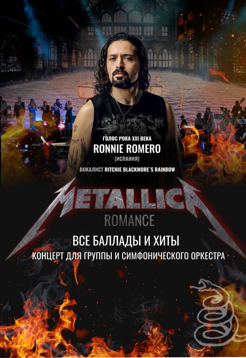 Ronnie Romero. Шоу «Metallica romance»