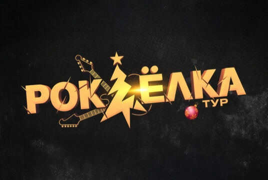 Концерт Йорш и БЕZ Б