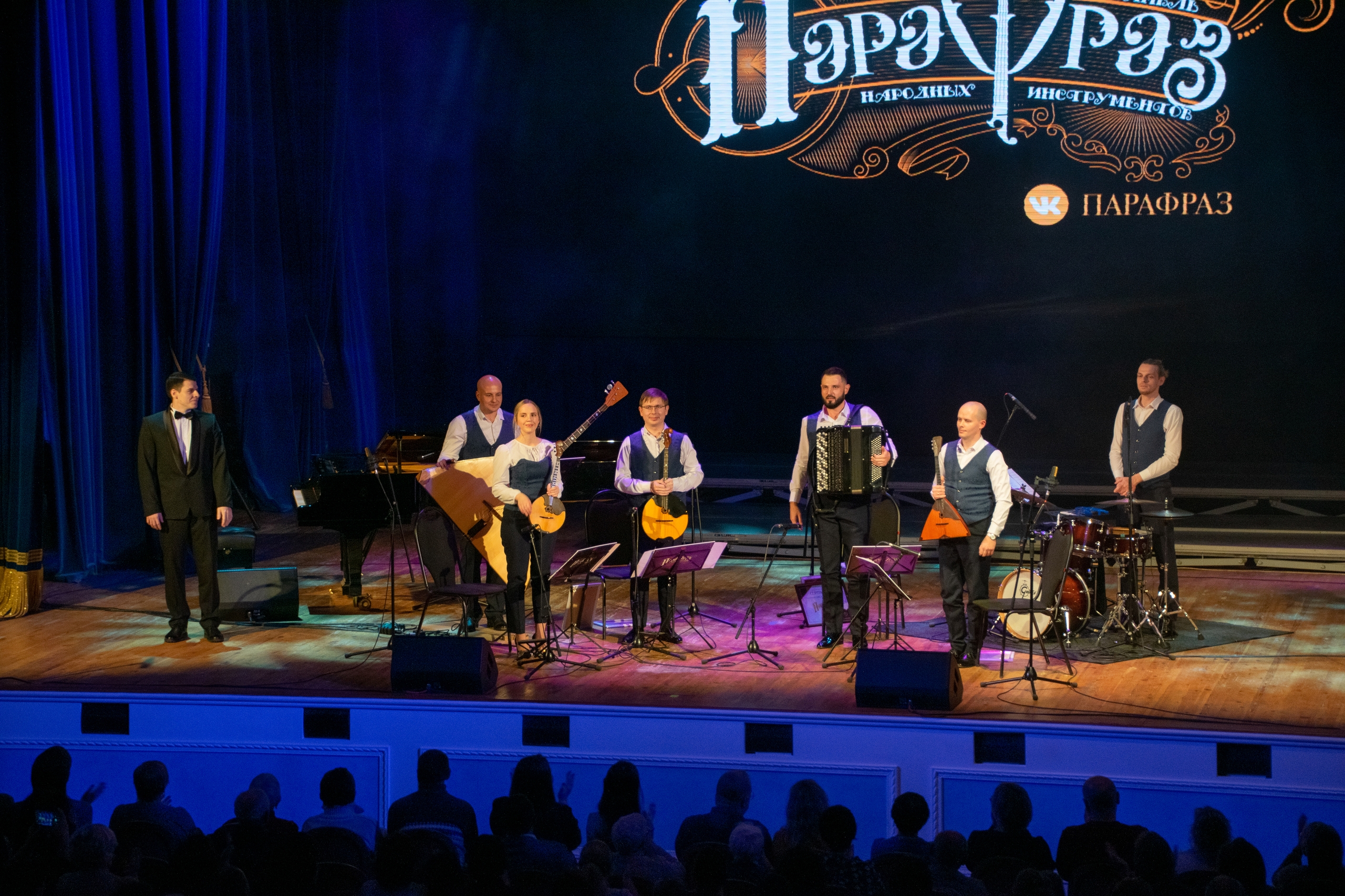 Ансамбль народных инструментов «Парафраз»