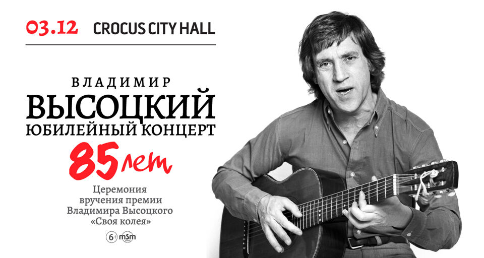 Юбилейный 85 лет Владимиру Высоцкому