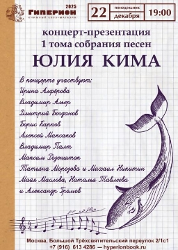 Вечер песен Юлия Кима