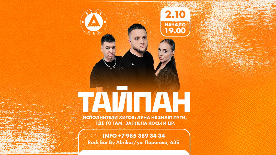Тайпан
