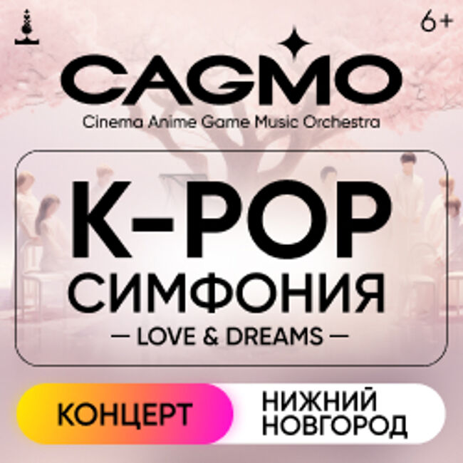 CAGMO. K-pop Symphony: Love & Dreams